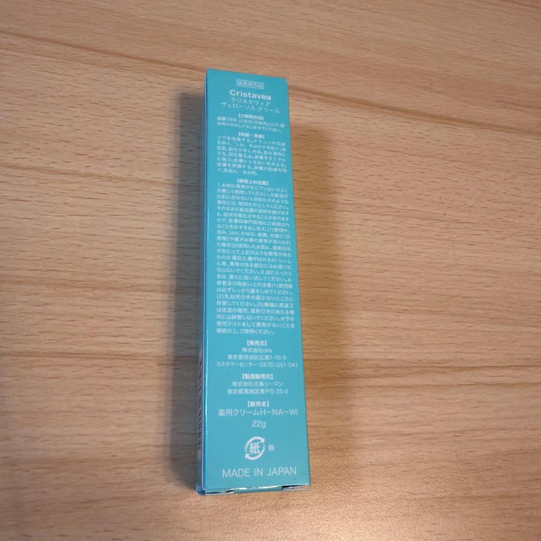 クリスタヴィア　　ヴェローリスクリーム　22g