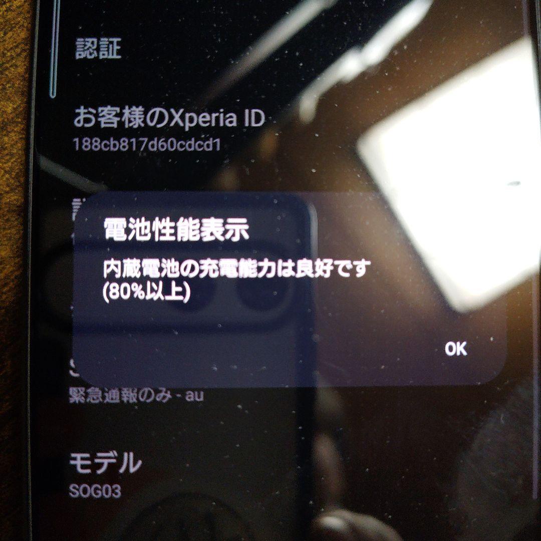 au Sony Xperia 1 III（SOG03） ブラック 本体