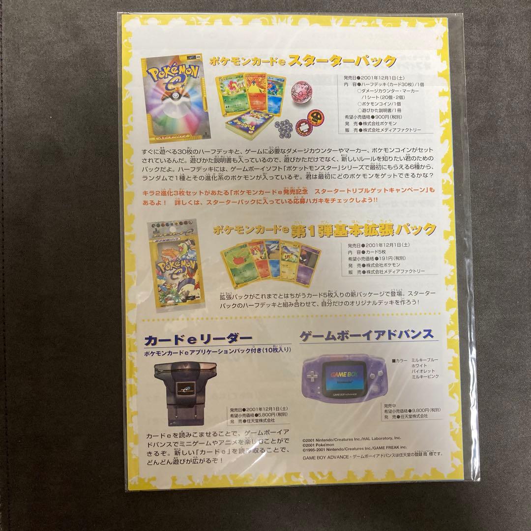 ポケモンカード インフォメーション その4 未開封