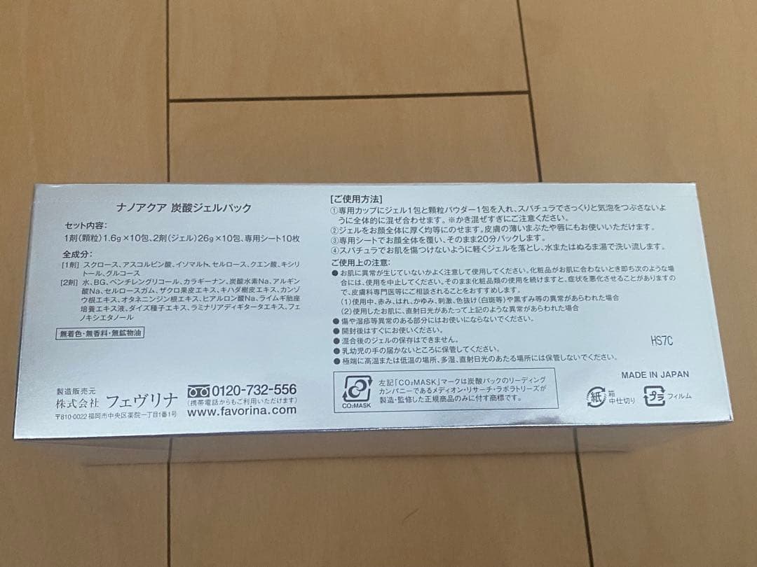 [新品未使用] フェブリナ　ナノアクア 炭酸ジェルパック