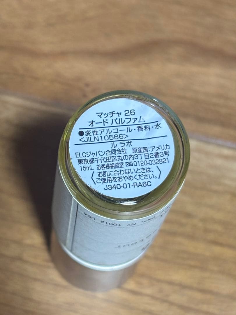 【4/11〆限定値下げ】LE LABO 香水THE MATCHA 26 15ml