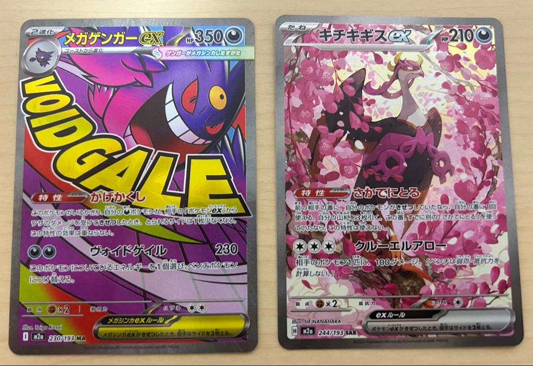 ポケモンカード　メガゲンガーex MA キチキギス ex sar おまけ付き