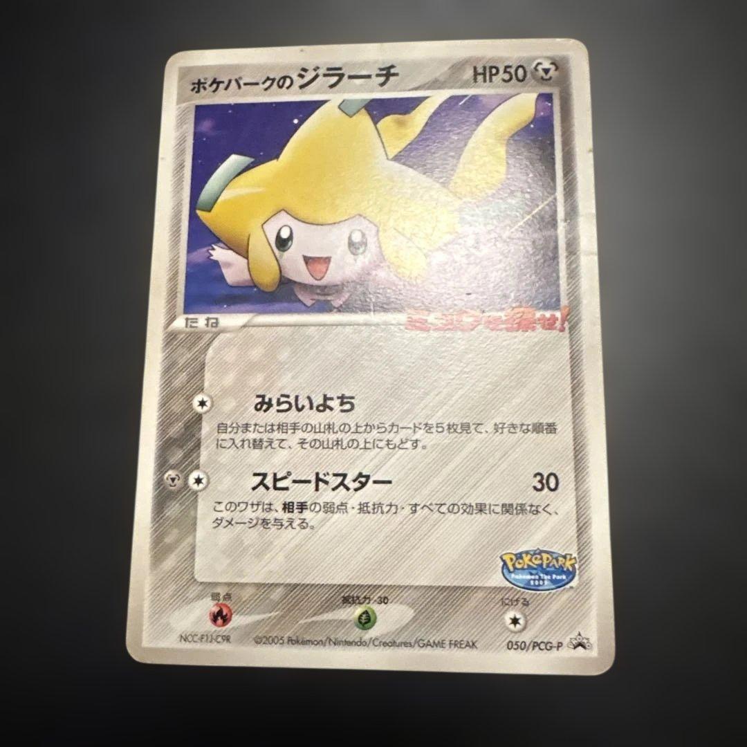 ポケモンカード ADV・PCGシリーズ プロモカードまとめ売りセット① 7枚