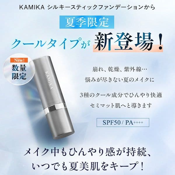 luvbos様　フォロー割 　シルキースティックファンデーション クール