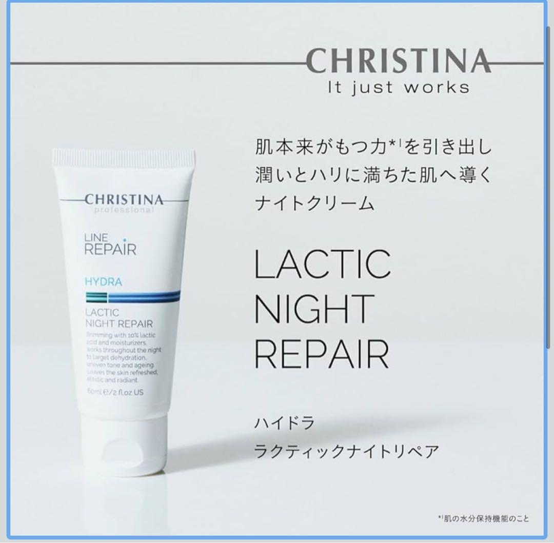 CHRISTINAクリスティーナ ラクティック ナイトリペア　保湿ナイトクリーム