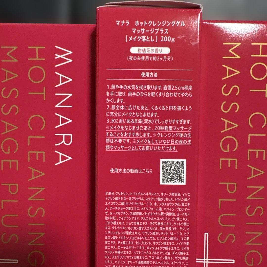 マナラホットクレンジングゲルマッサージプラス200g×4箱　温感マッサージ美肌