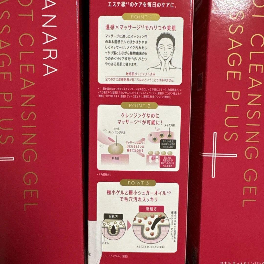 マナラホットクレンジングゲルマッサージプラス200g×4箱　温感マッサージ美肌