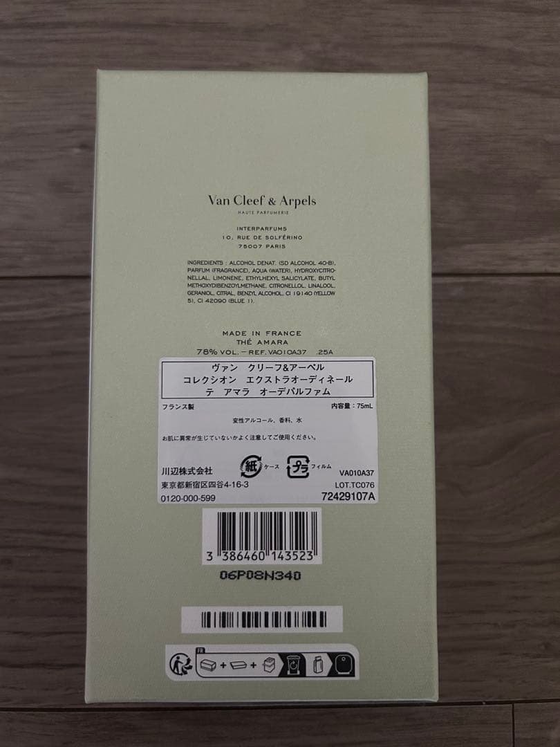 ヴァンクリーフ&アーペル テ・アマラ　75ml 香水