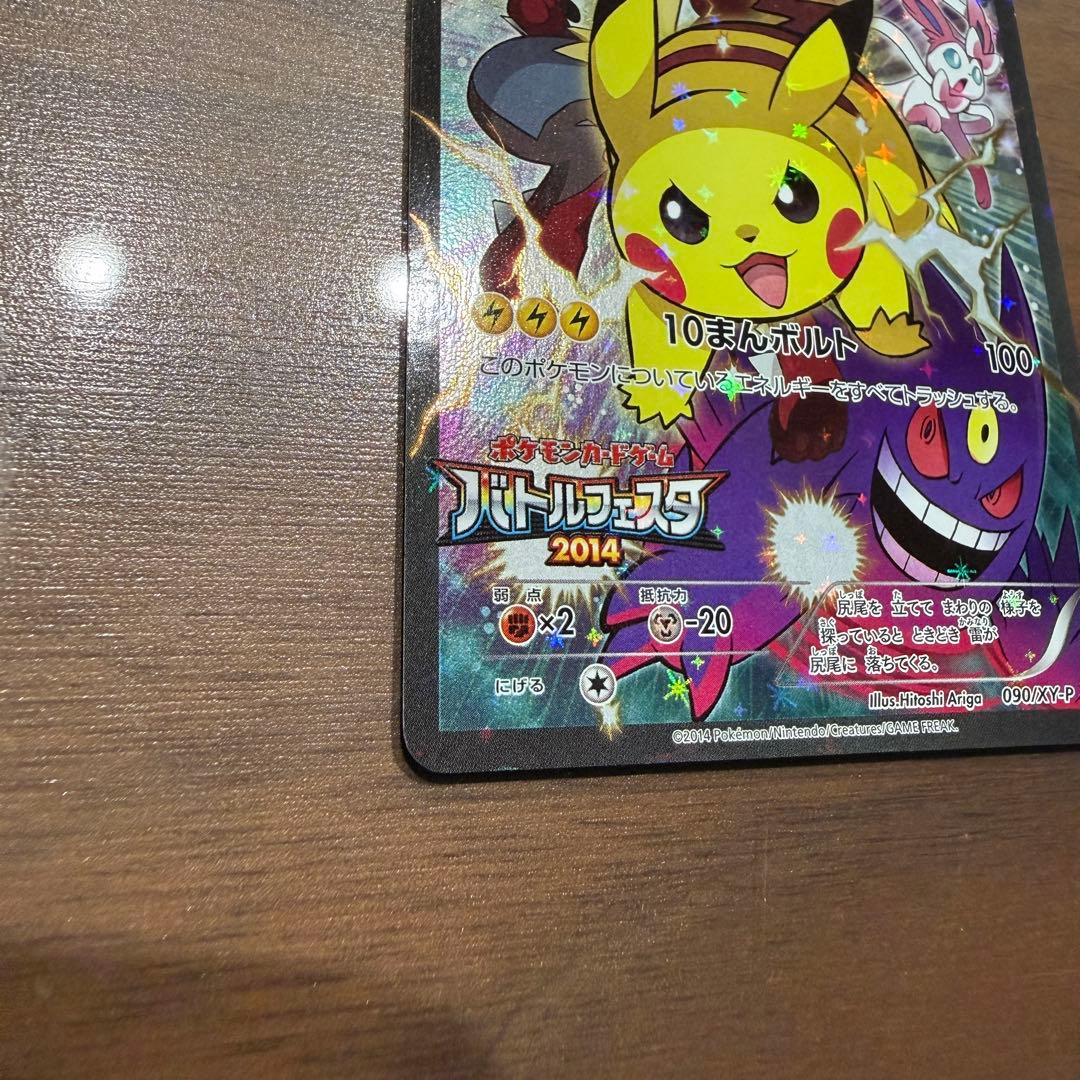 ピカチュウ 2014 バトルフェスタカード