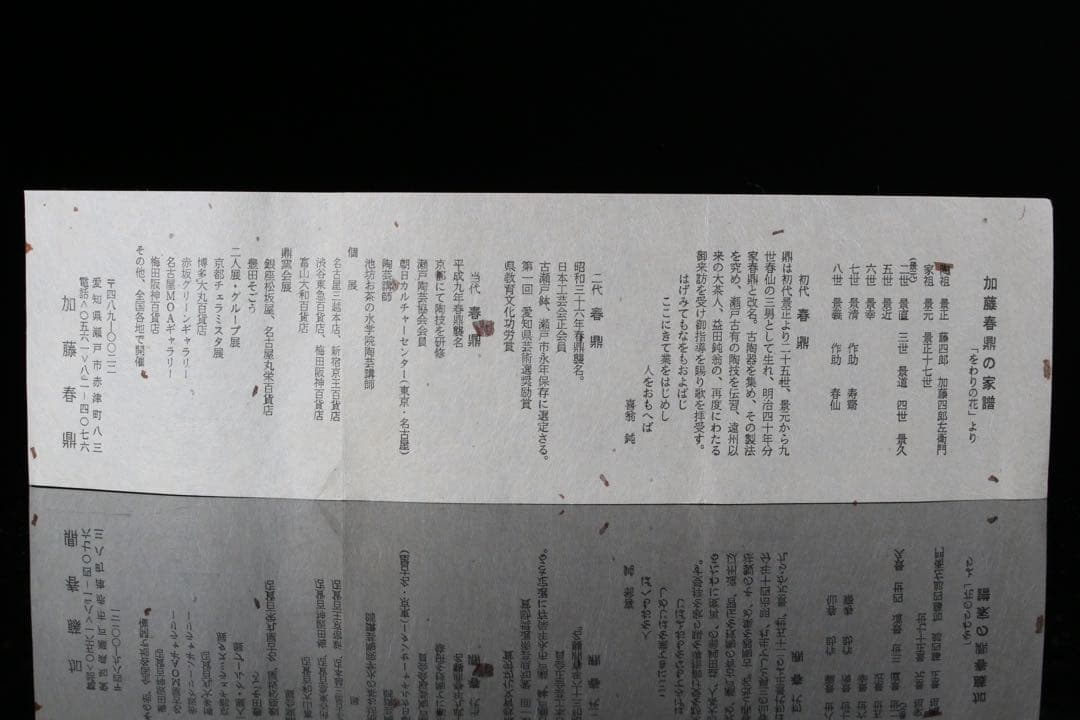 M11-5 古美術品 瀬戸焼 加藤春鼎 瀬戸碗 13cm 共箱 茶碗 茶道具