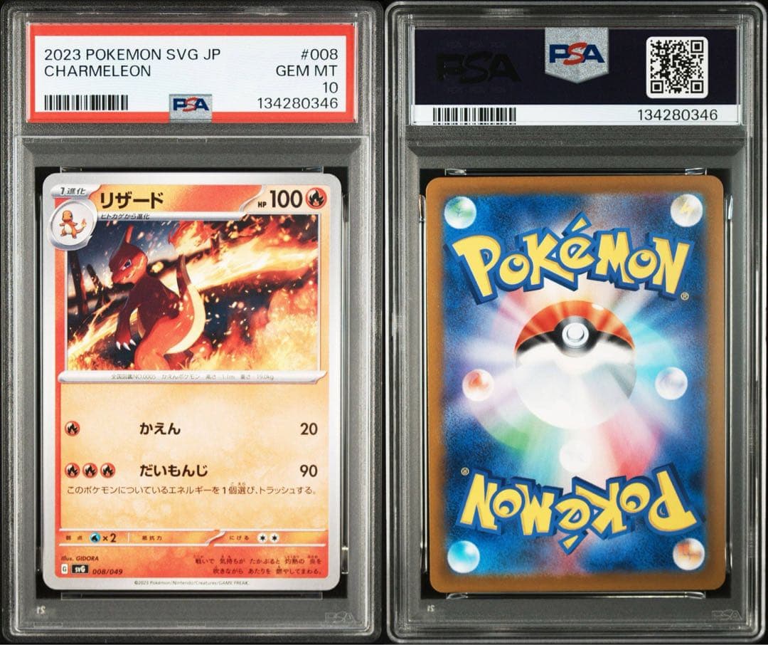 PSA10 リザード 008/049 スペシャルデッキセットex ポケモンカード