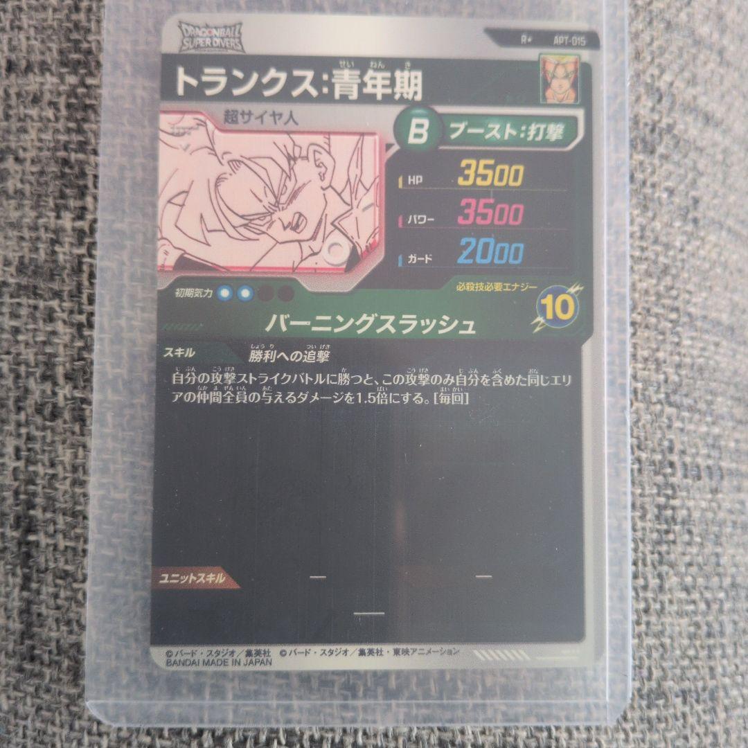 ドラゴンボール　スーパーダイバーズ　アドバンスパック　トランクスパラレル