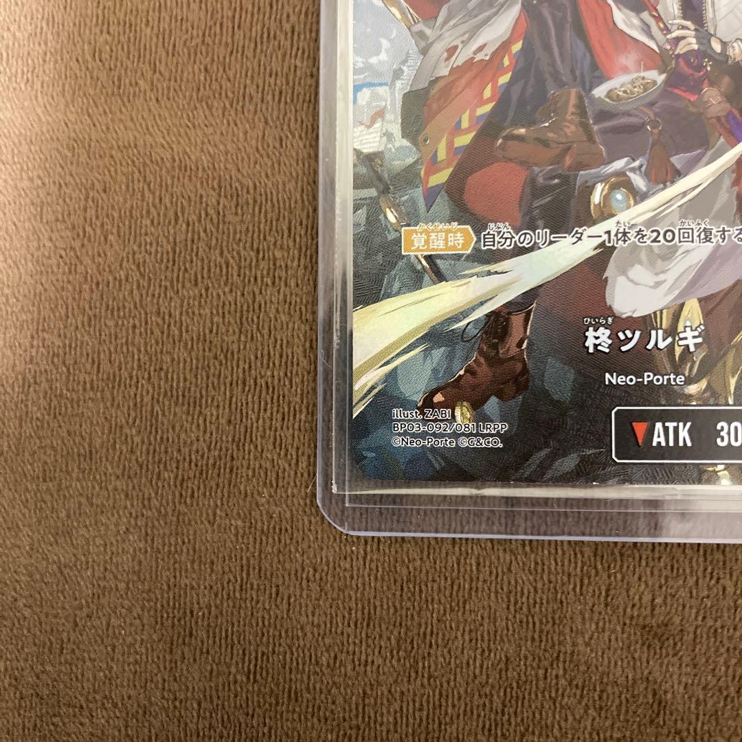 早い者勝ち!クロススターズ クロスタ xrossstars 柊ツルギ LRPP