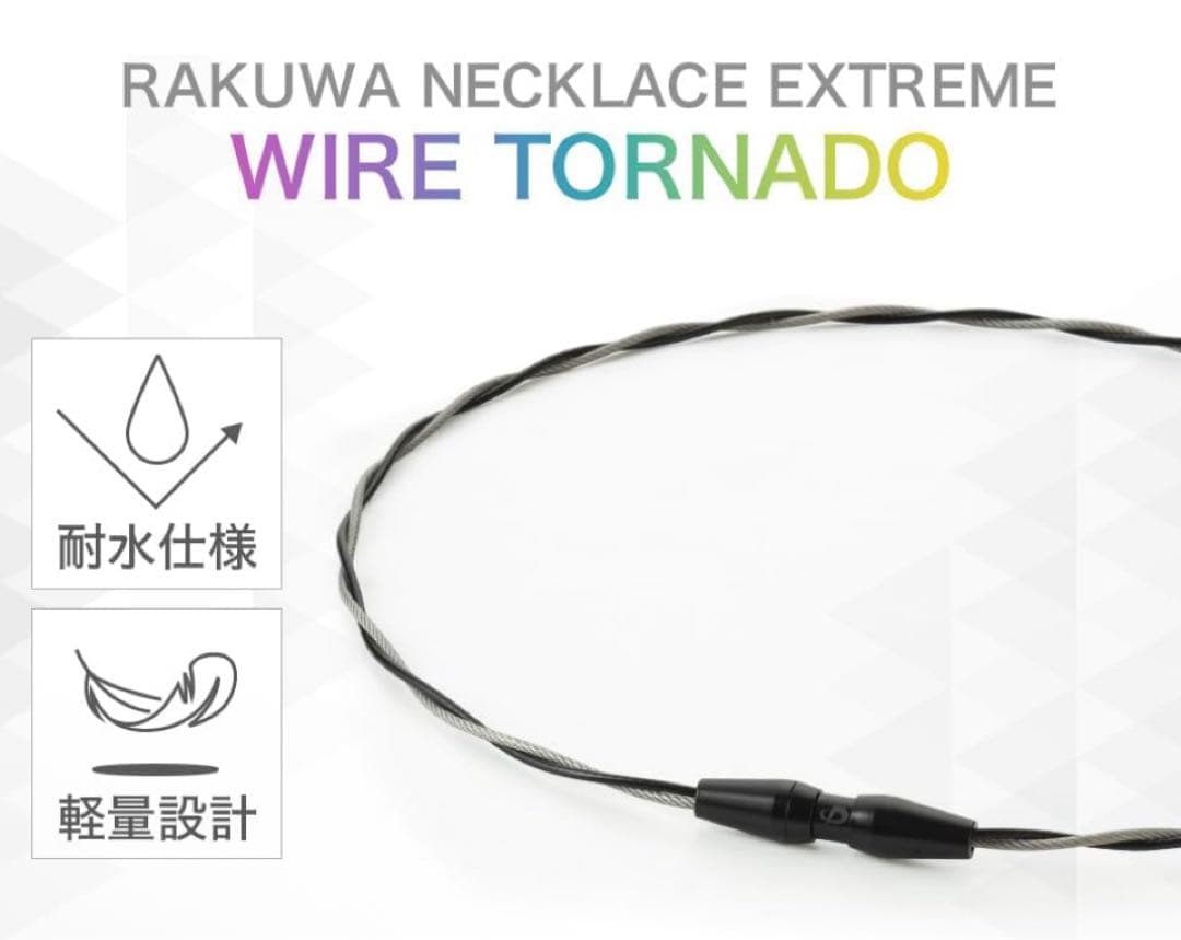 phiten RAKUWAネックレスEXTREMエクストリームワイヤートルネード