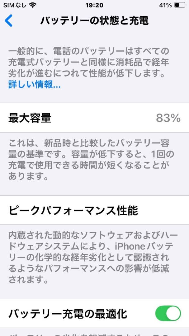 Apple iPhone SE 第3世代 64GB 83% 白 箱あり