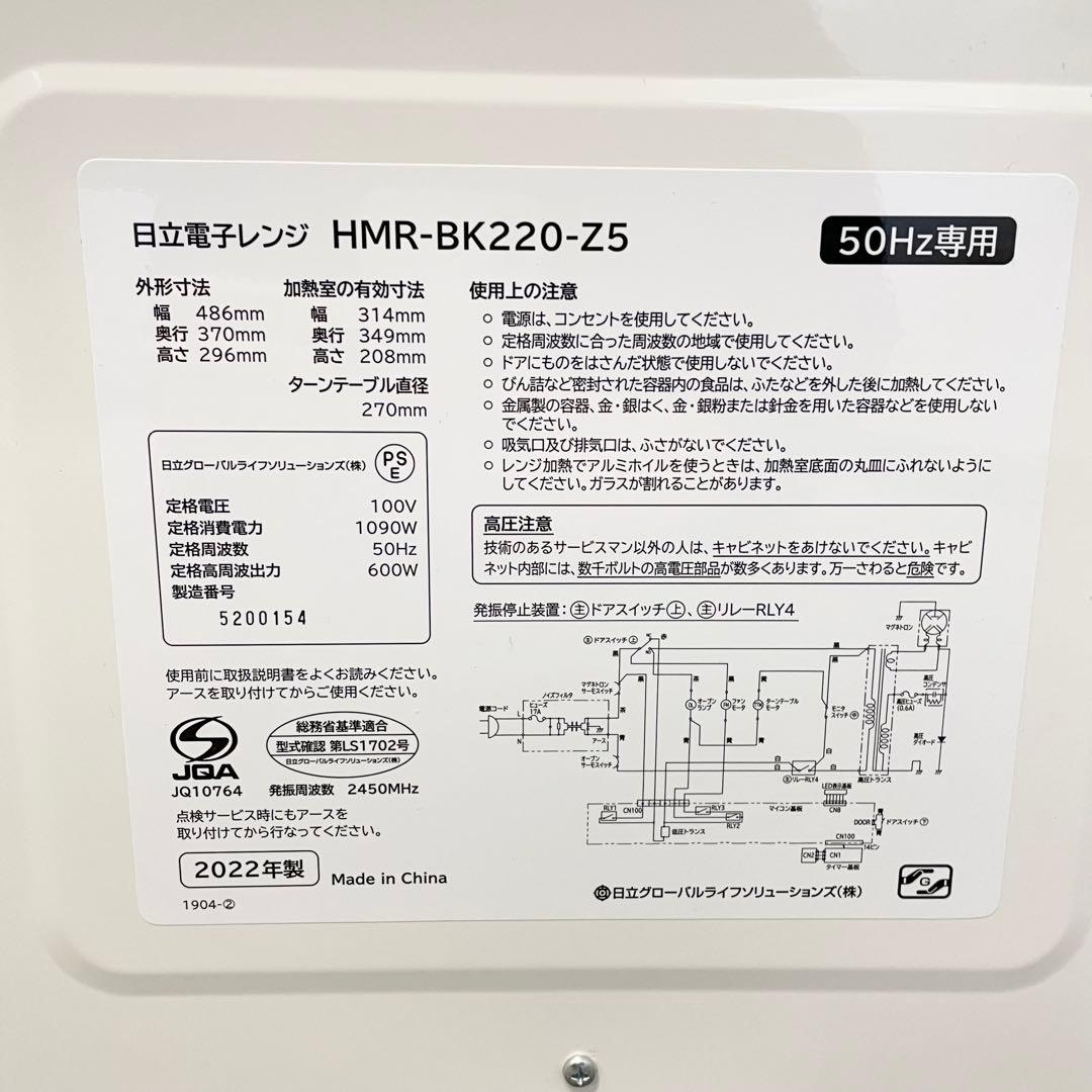 【2022年製】日立 電子レンジ HMR-BK220-Z5 F