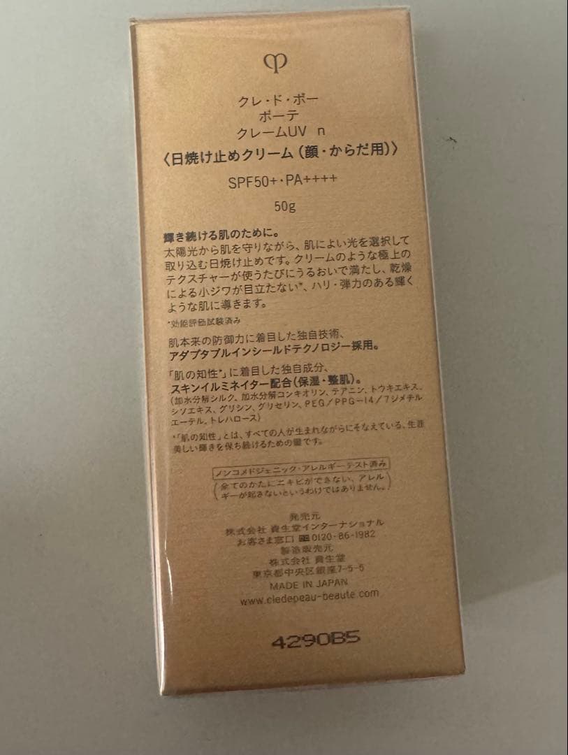 クレドポーボーテ 日焼け止め(顔・からだ用)
