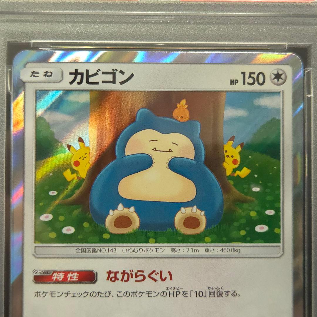 カビゴン　PSA10　ながらぐい　カナヘイ