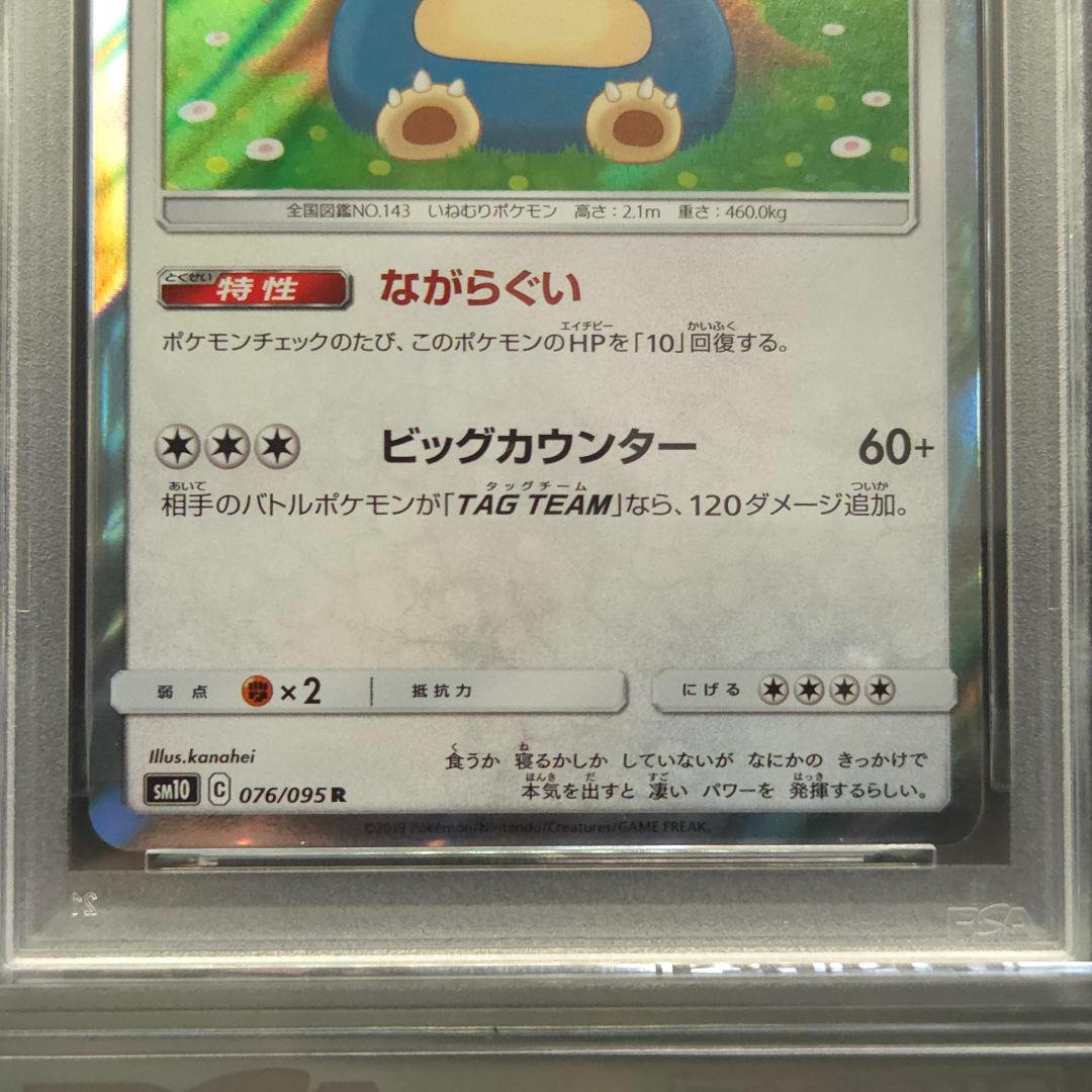 カビゴン　PSA10　ながらぐい　カナヘイ
