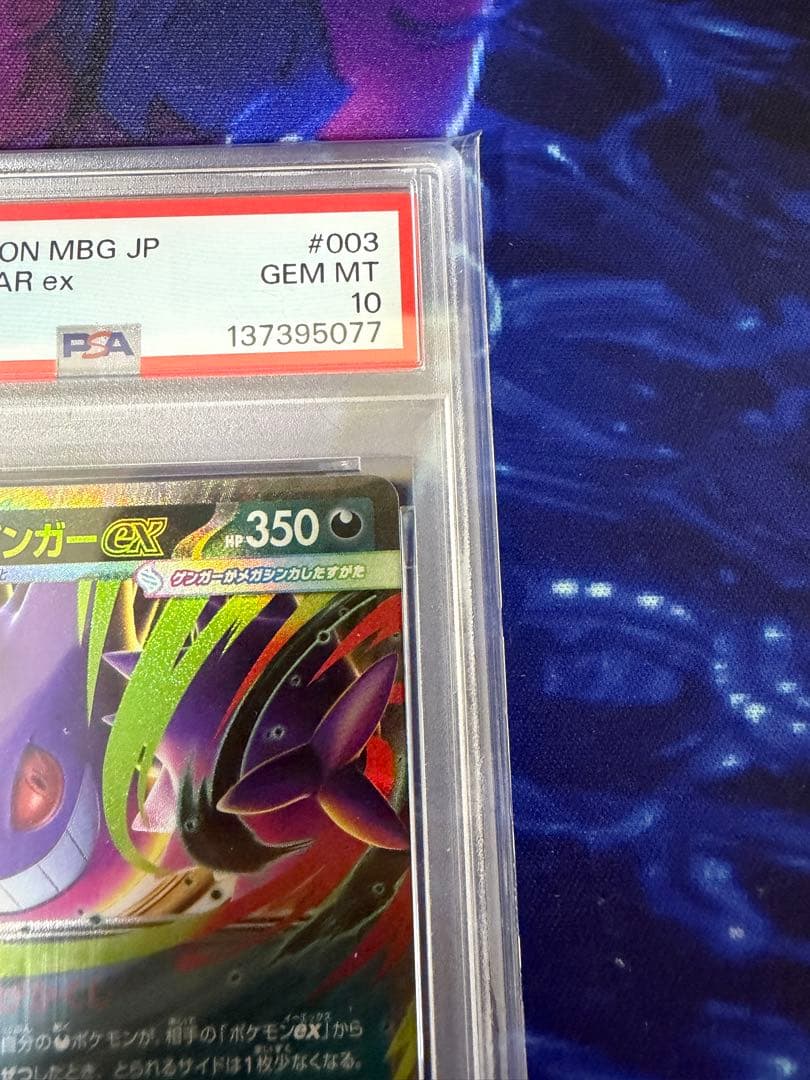 【PSA10】メガゲンガーex ②