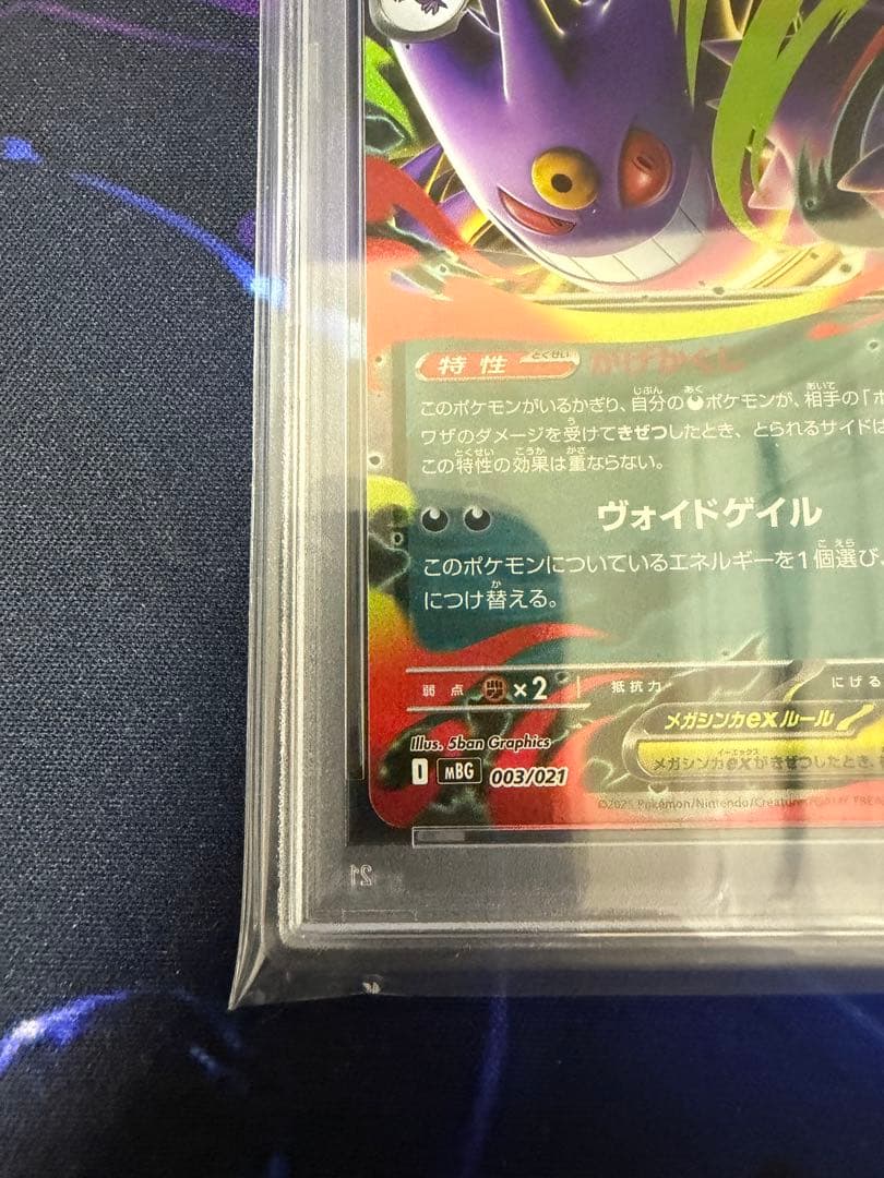 【PSA10】メガゲンガーex ②