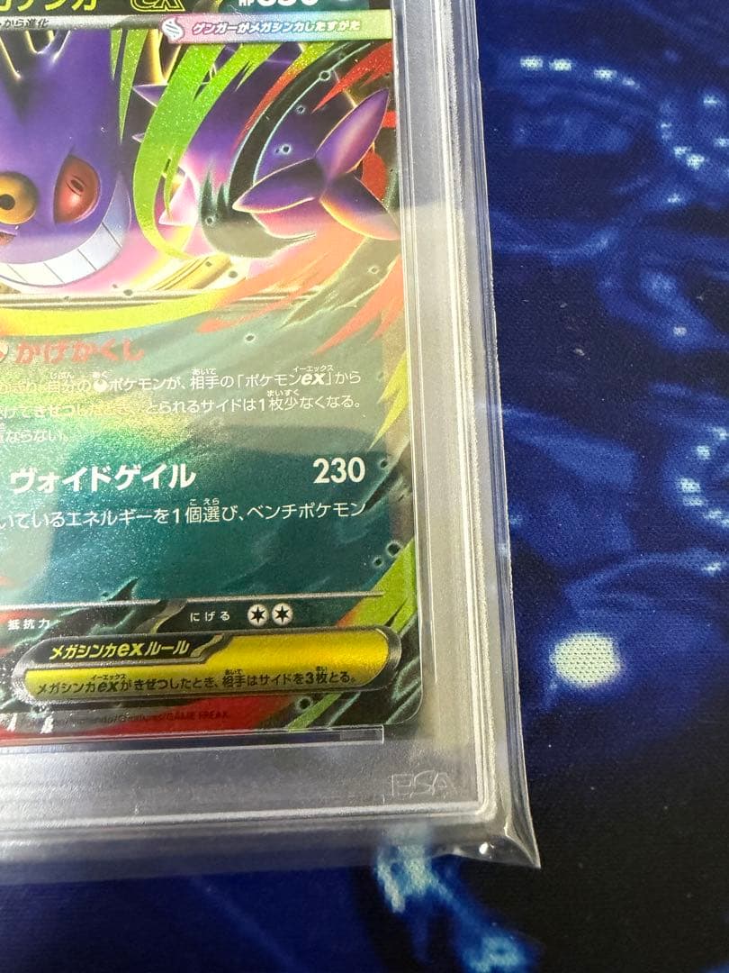 【PSA10】メガゲンガーex ②