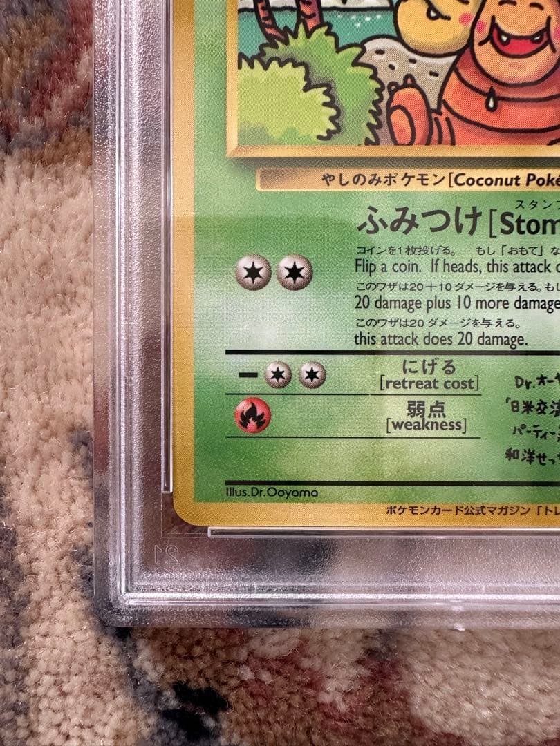 ポケモンカード ナッシー エグゼクター 旧裏 PSA10