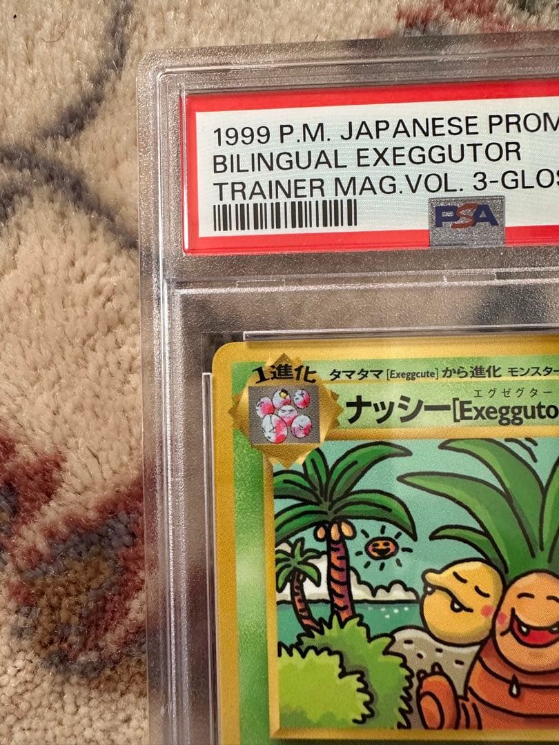 ポケモンカード ナッシー エグゼクター 旧裏 PSA10