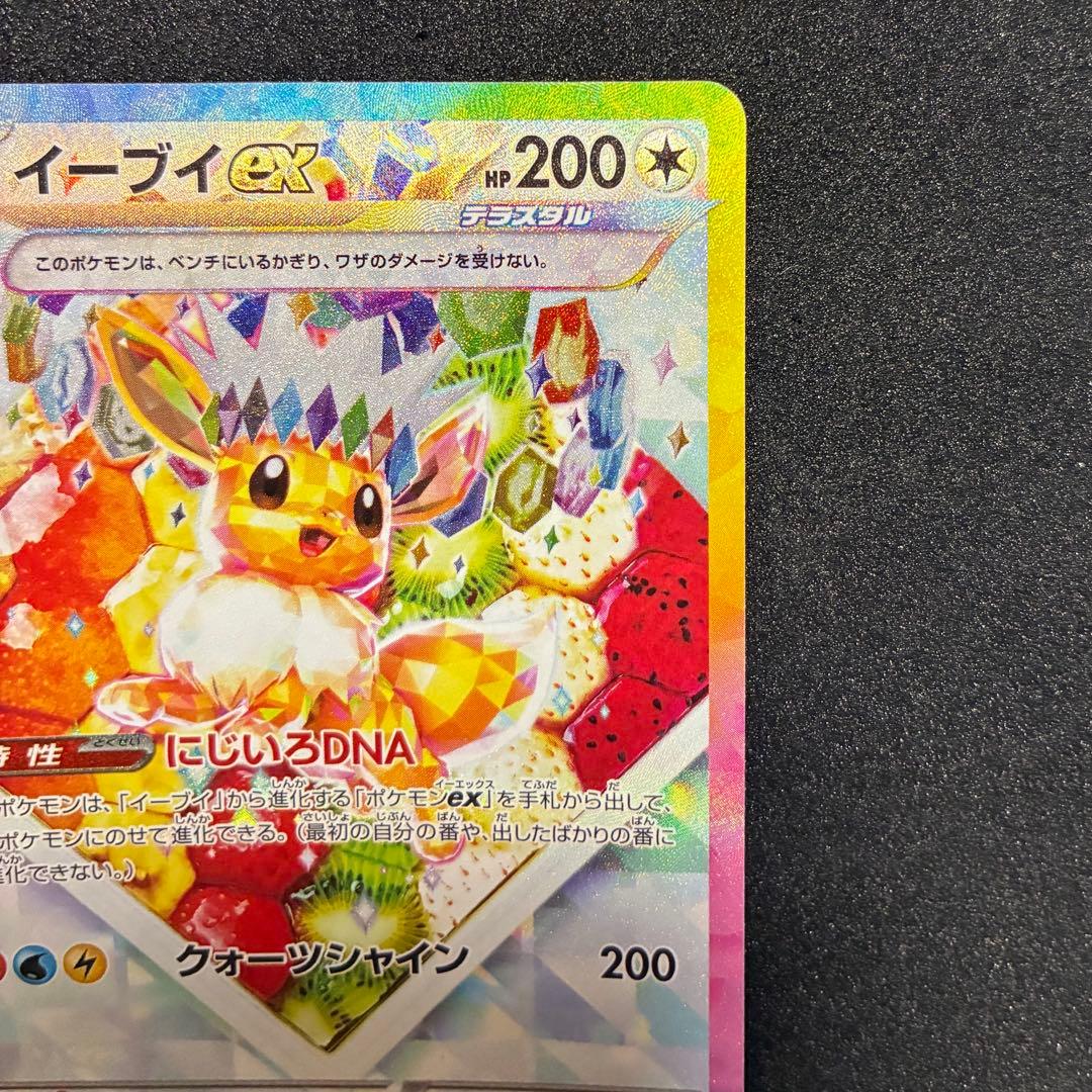 ポケモンカード　サンダースex SAR イーブイex SAR ２枚セット