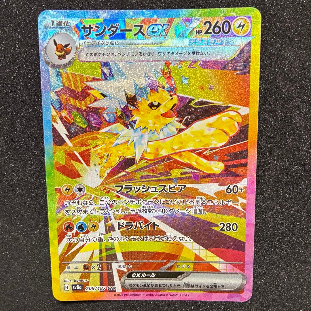 ポケモンカード　サンダースex SAR イーブイex SAR ２枚セット