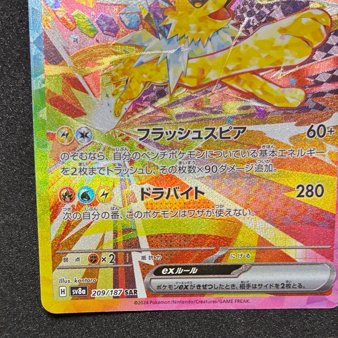 ポケモンカード　サンダースex SAR イーブイex SAR ２枚セット