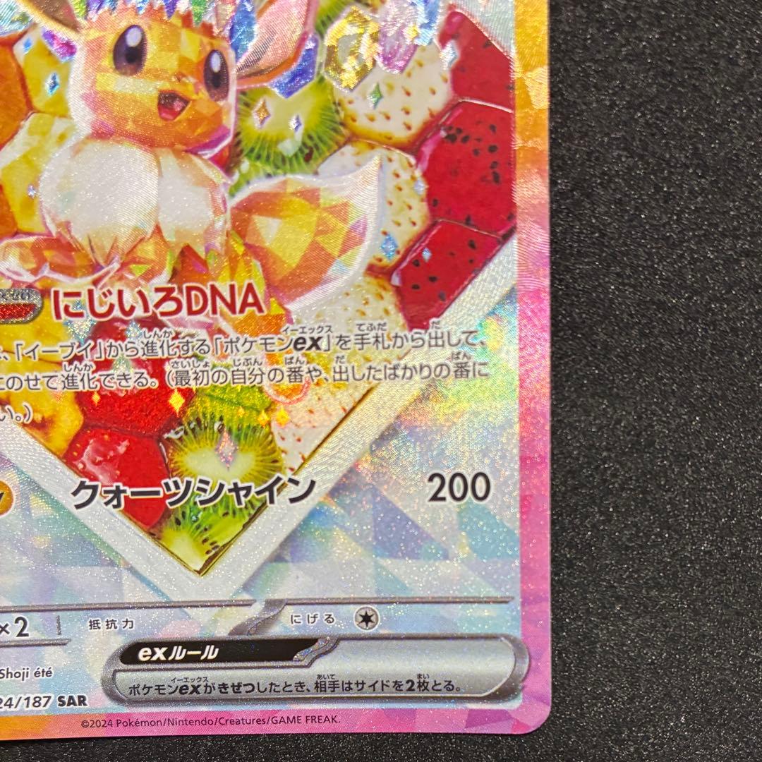 ポケモンカード　サンダースex SAR イーブイex SAR ２枚セット