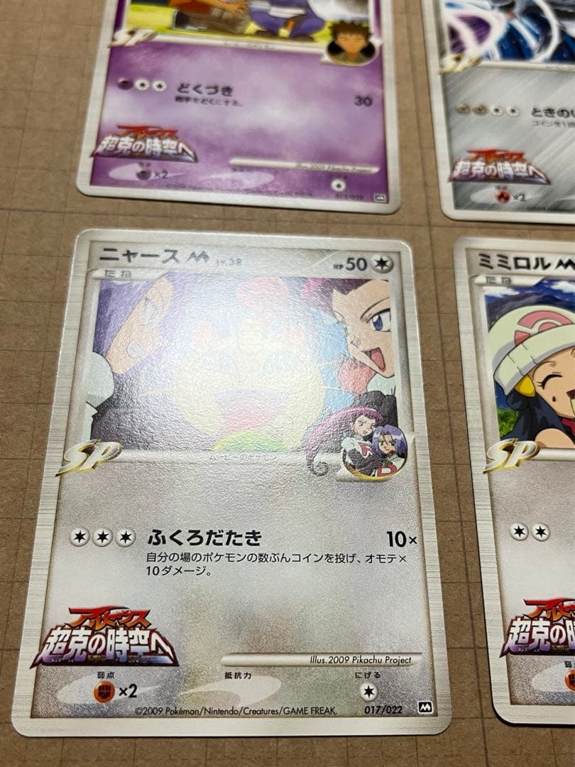 ポケモンカード M アルセウス超克の時空へ まとめ