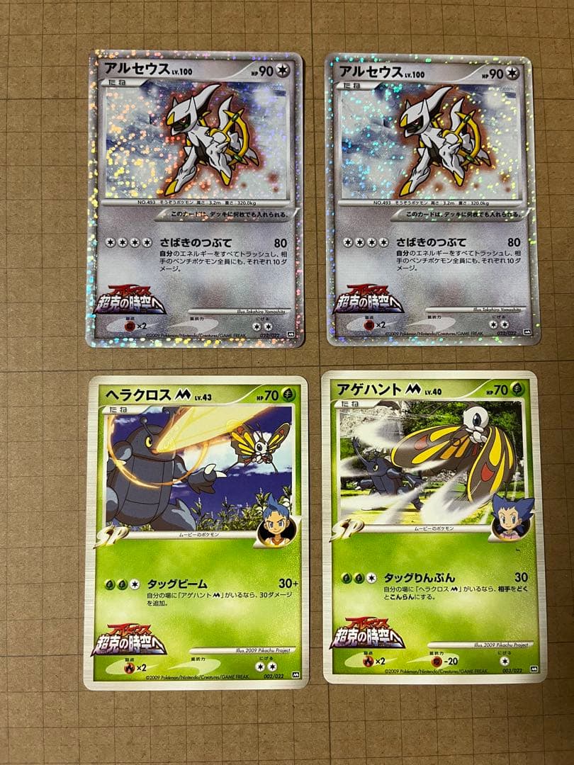 ポケモンカード M アルセウス超克の時空へ まとめ
