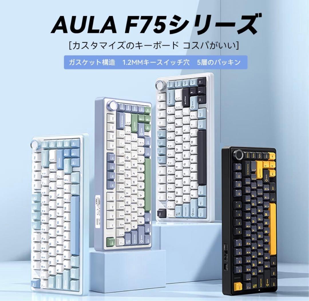 AULA F75 キーボード 本体 黒/黄