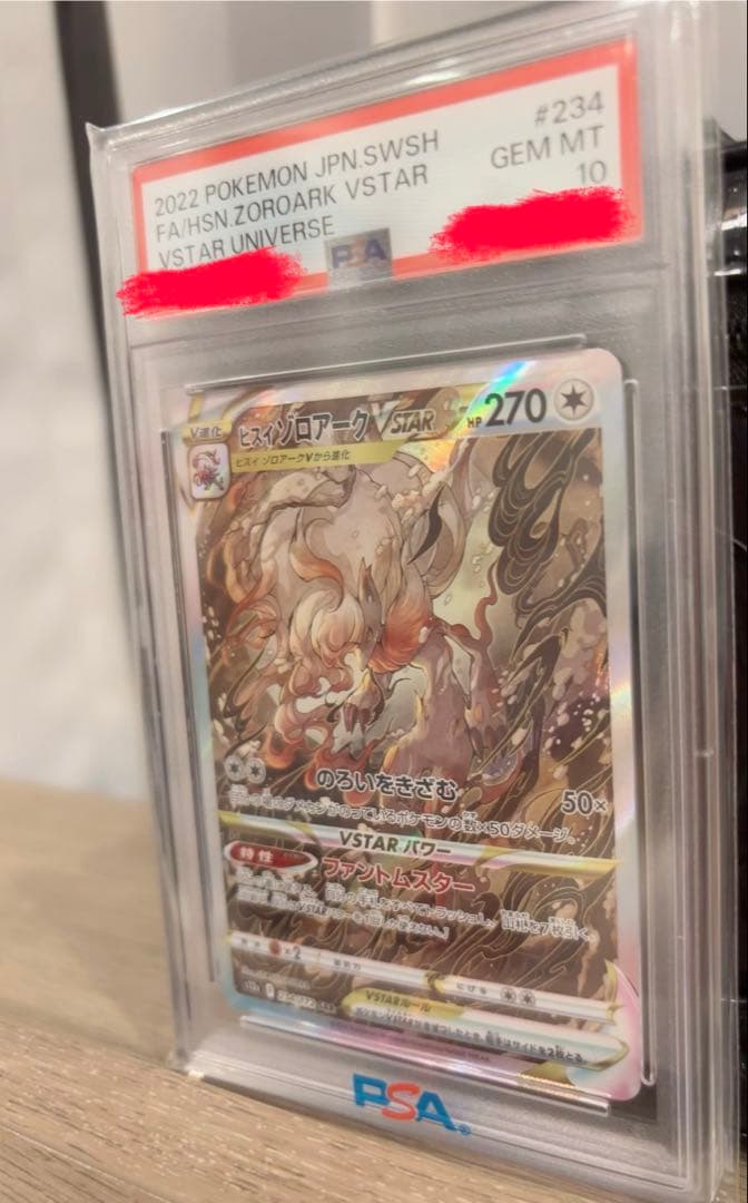 佐*伯様 ポケモンカード　ヒスイゾロアーク VSTAR PSA10