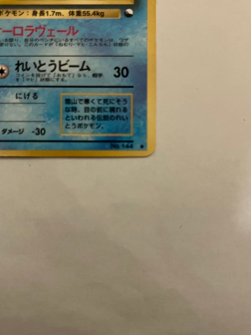 ファイヤー サンダー　フリーザー◆ 拡張シート　ポケモンカード　旧裏