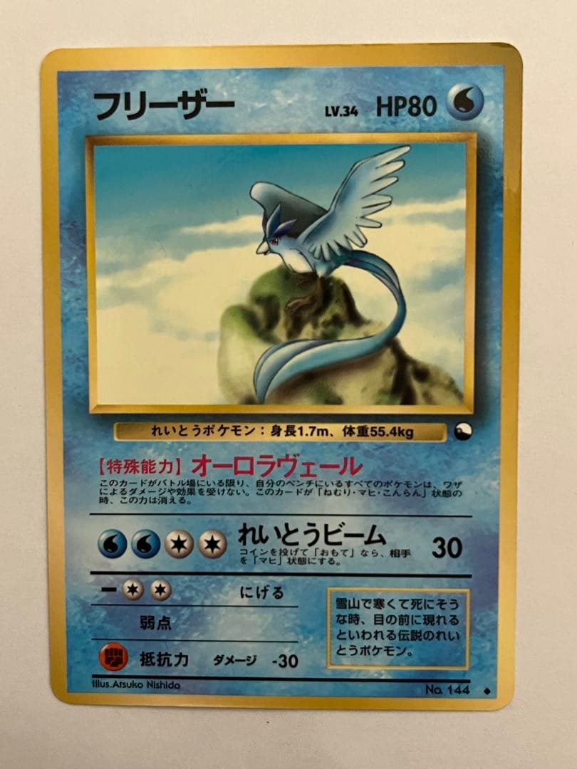 ファイヤー サンダー　フリーザー◆ 拡張シート　ポケモンカード　旧裏
