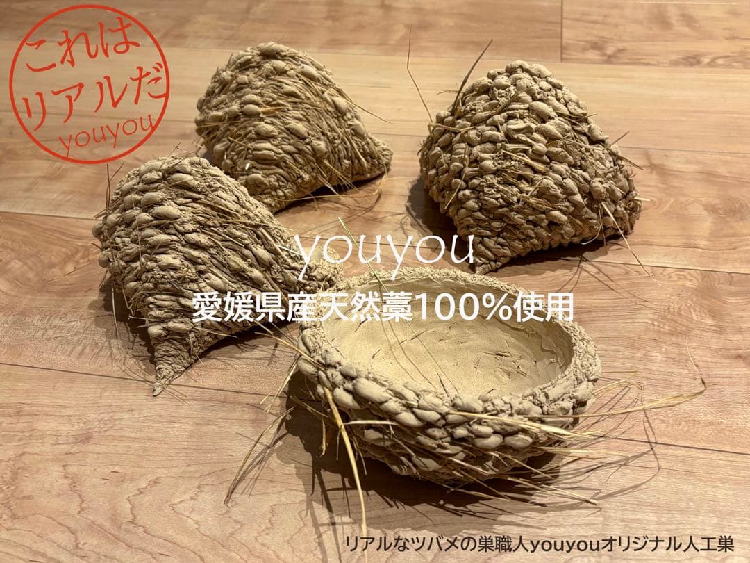 ★リアルなツバメの人工巣★壁付けタイプ未使用品★本家youyou作★