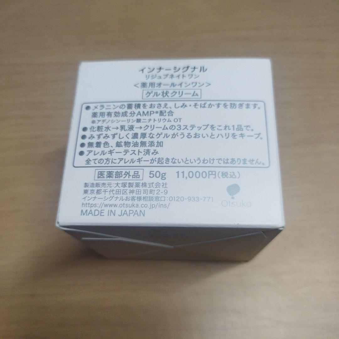 インナーシグナル　リジュブネイドワン　50g