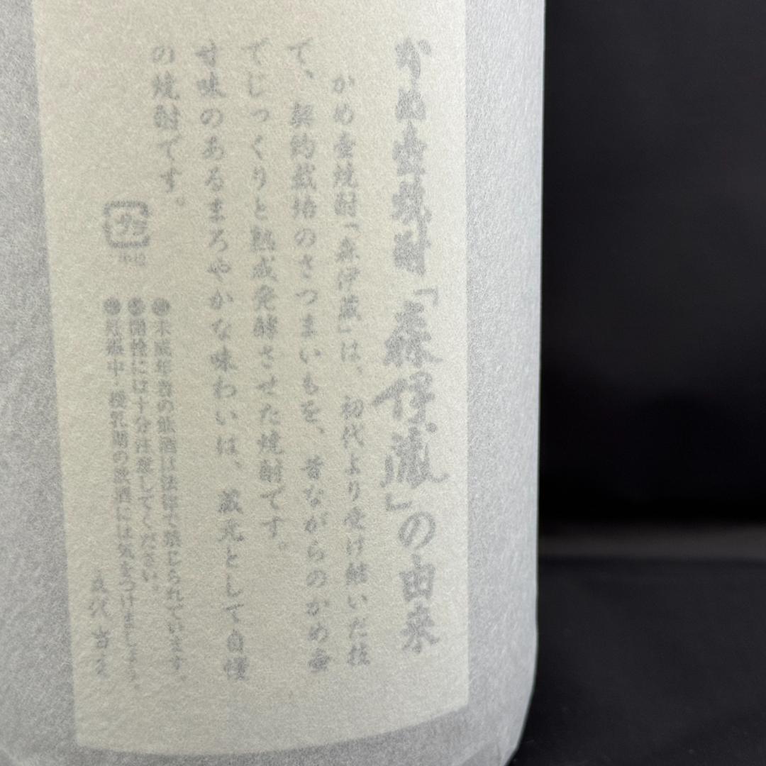 森伊蔵 一升瓶 3本セット 1800ml 焼酎 まとめ売り 未開栓