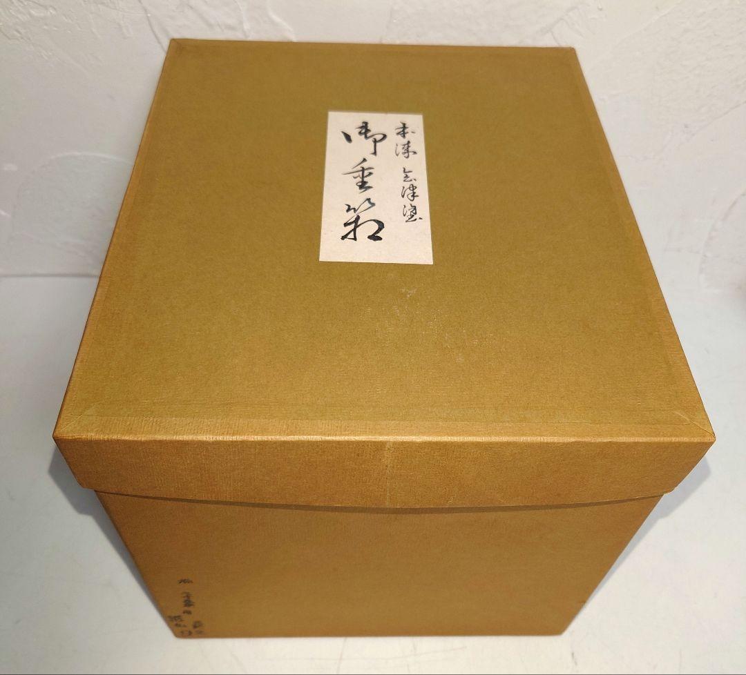 菊華堂 孔雀屋利吉 御重箱 三段重 本漆器 豪華金彩 蒔絵 竹 梅 菊 伝統工芸