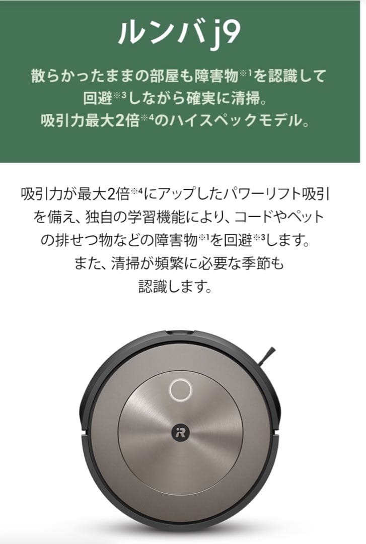 (土日限定値下げ)新品、未使用 ルンバ j9 j915860