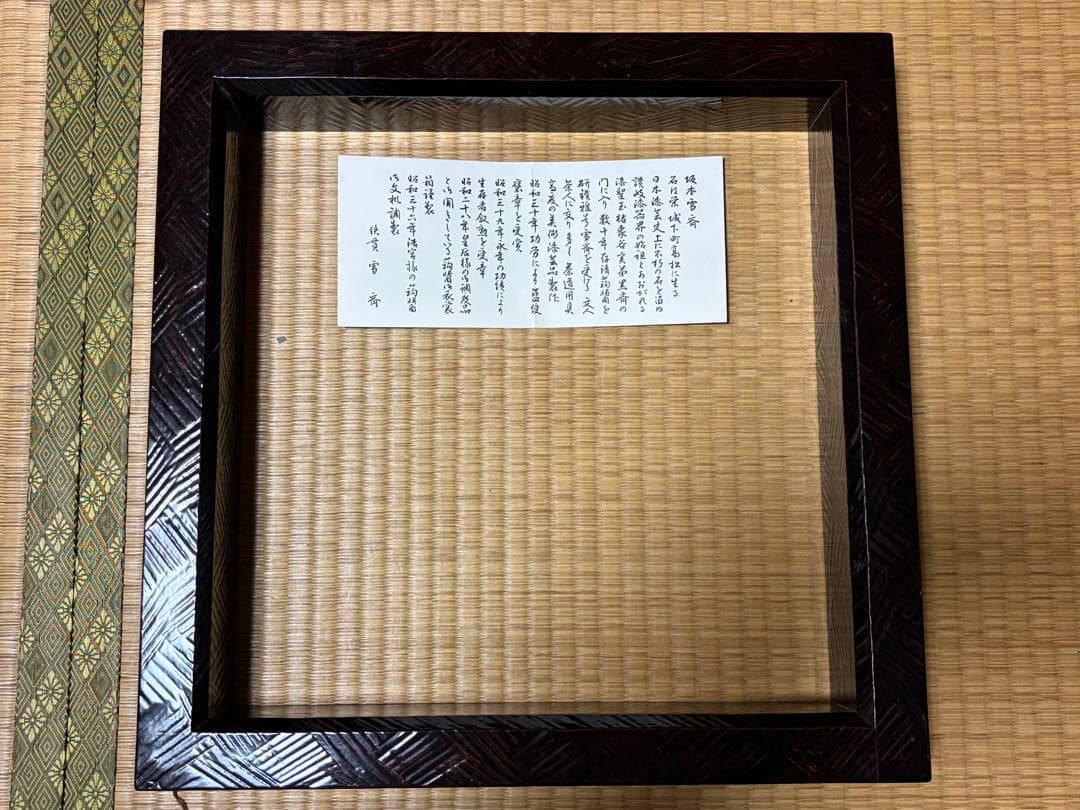 炉縁 （ろぶち）