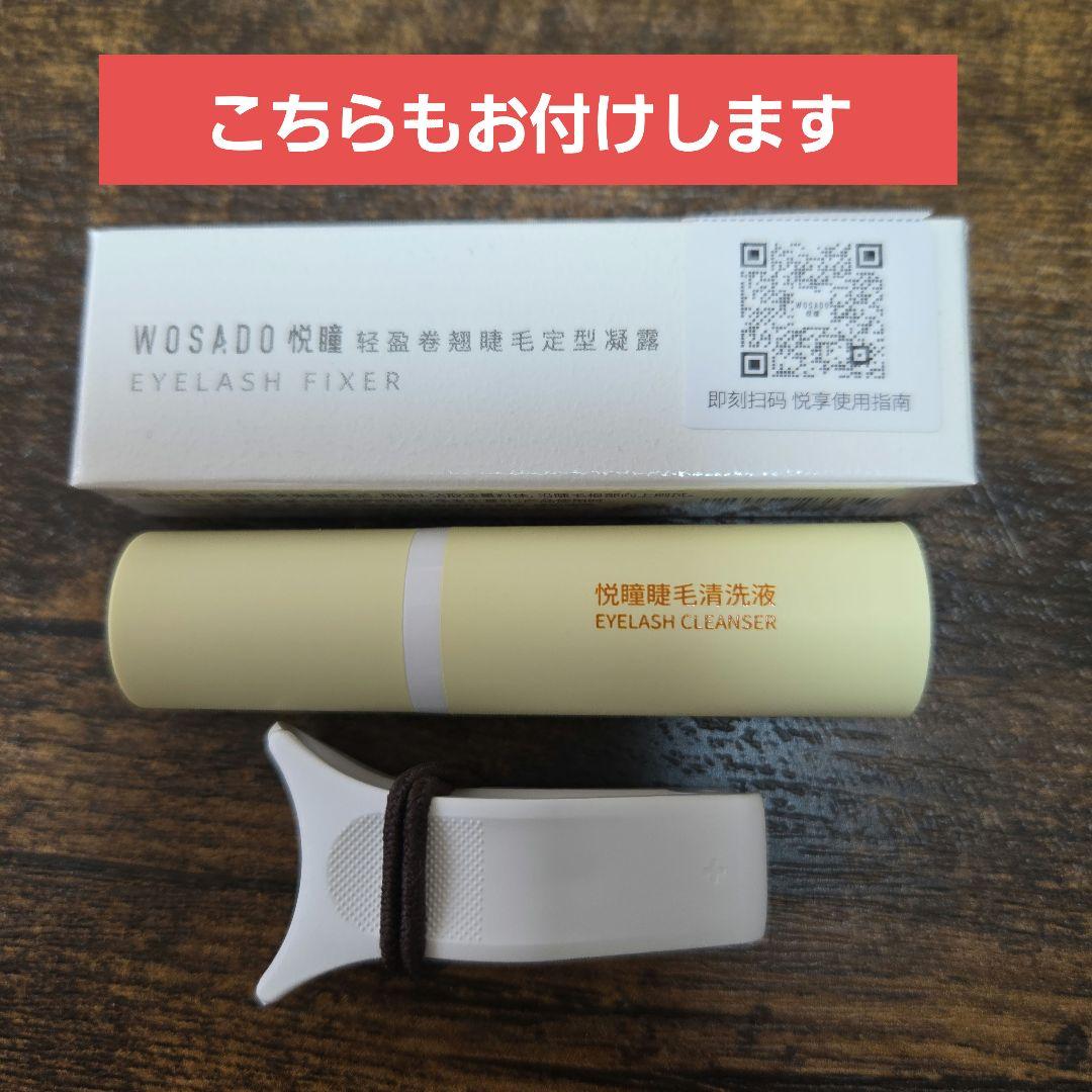 WOSADO つけまつ毛　3セット+おまけ