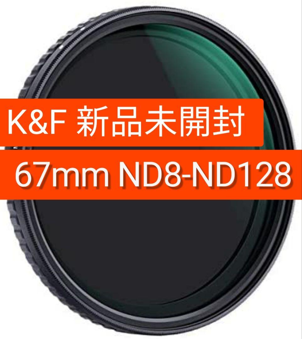 67mm ND8-ND128  K&F Nano-X 可変 NDフィルター