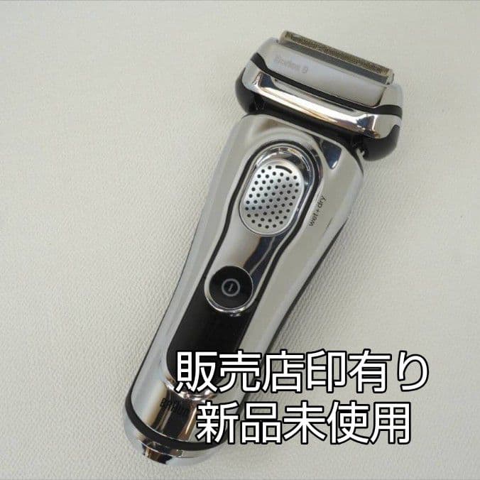 ブラウン最高峰Series9 シルバー系 風呂場剃り️⭕️ 新品未使用❣️