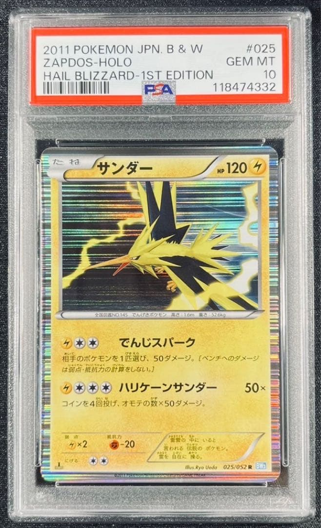 【 PSA10】サンダー R :1ED BW3 ヘイルブリザード　世界約55枚
