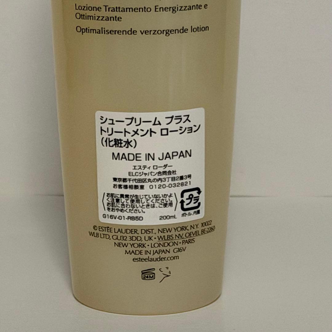 シュープリーム プラス トリートメント ローション【200ml】