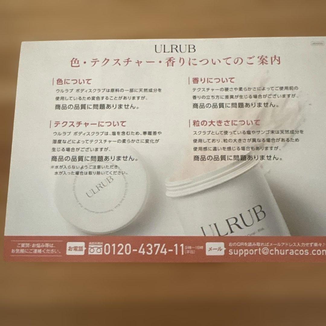 チュラコス　ウルラブ　ボディスクラブ2個